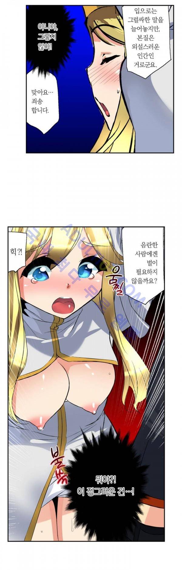 욕망의 스마트폰 8화 17