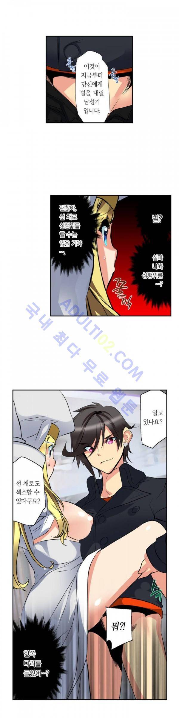 욕망의 스마트폰 8화 18