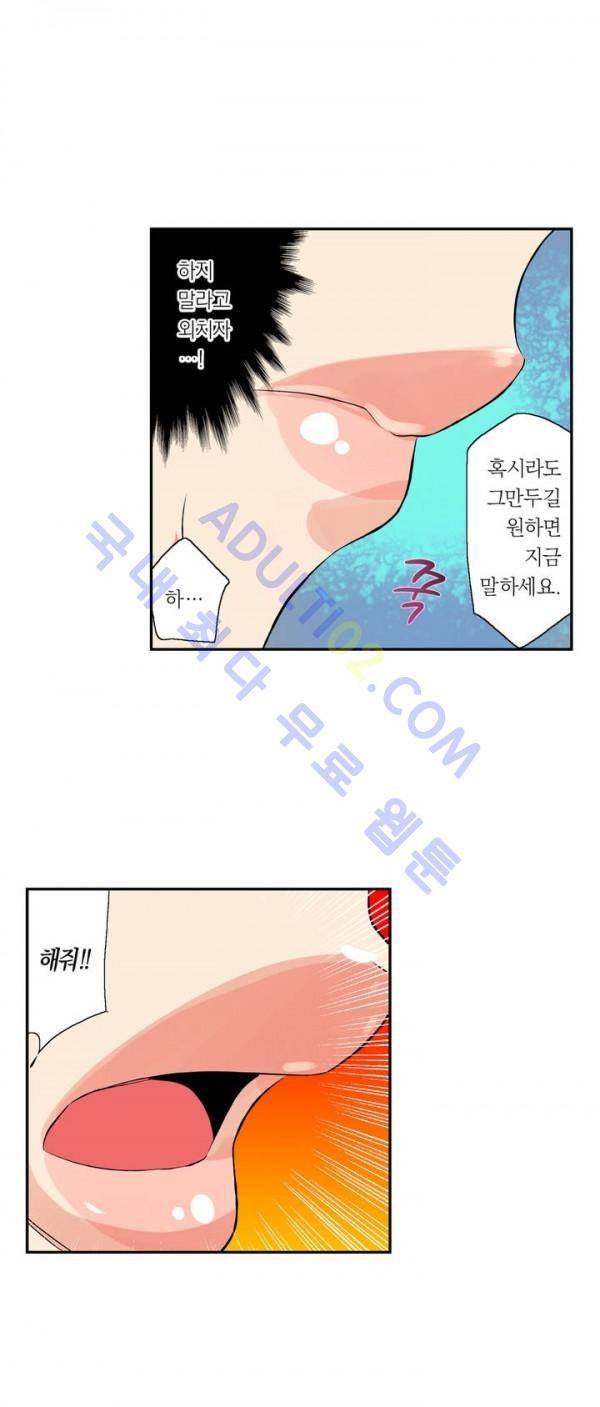 욕망의 스마트폰 8화 19