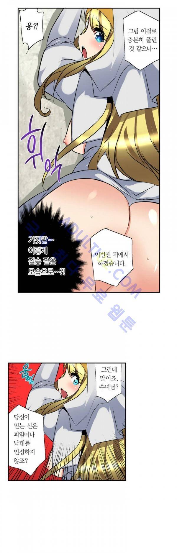 욕망의 스마트폰 8화 23