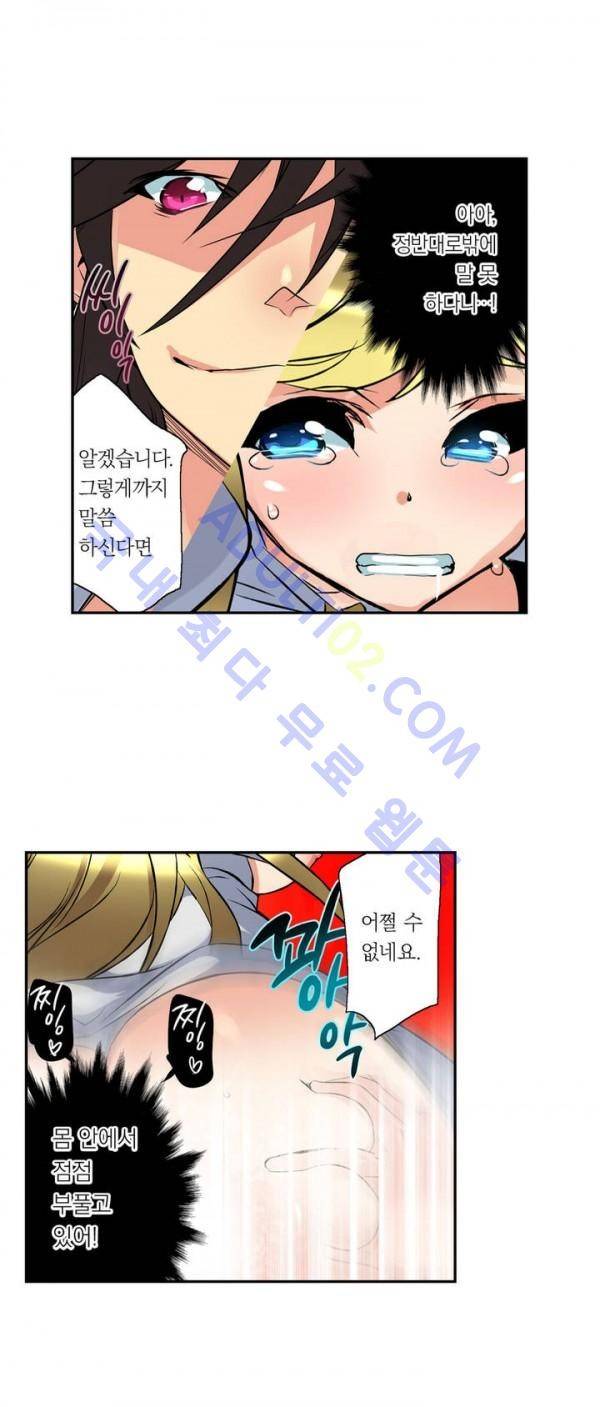 욕망의 스마트폰 8화 25