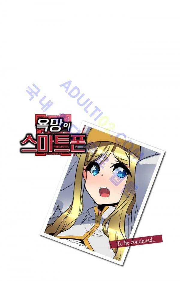 욕망의 스마트폰 8화 30