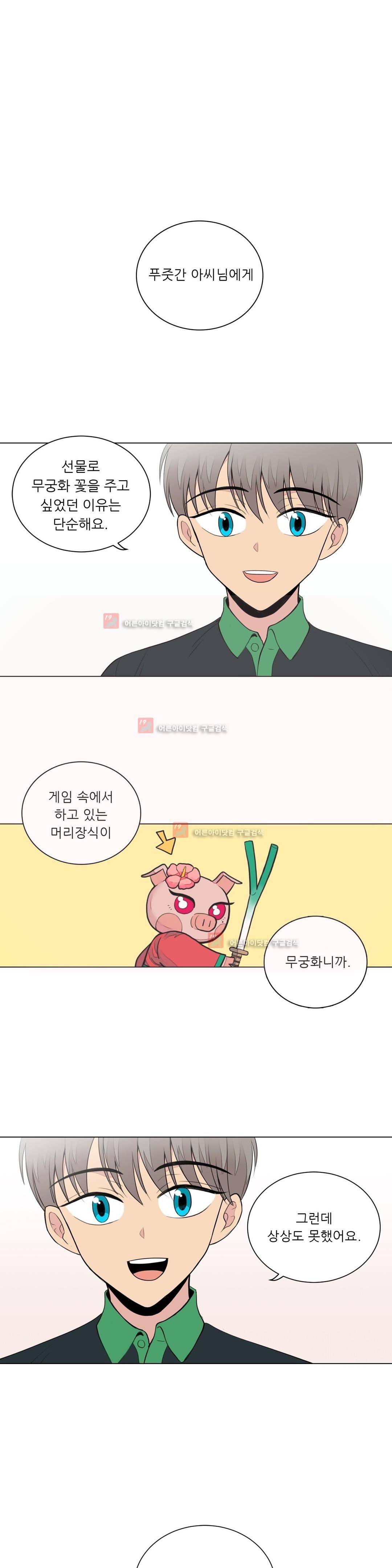 내가 사랑하는 초등학생 68화 1