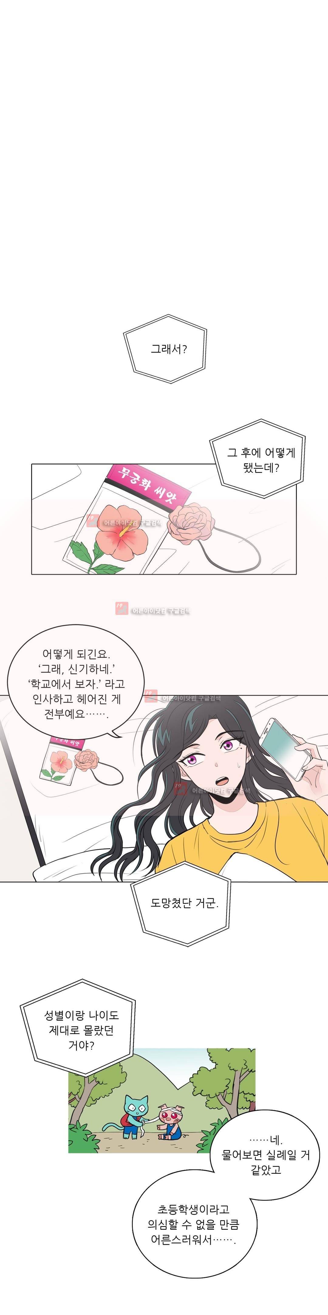 내가 사랑하는 초등학생 68화 3