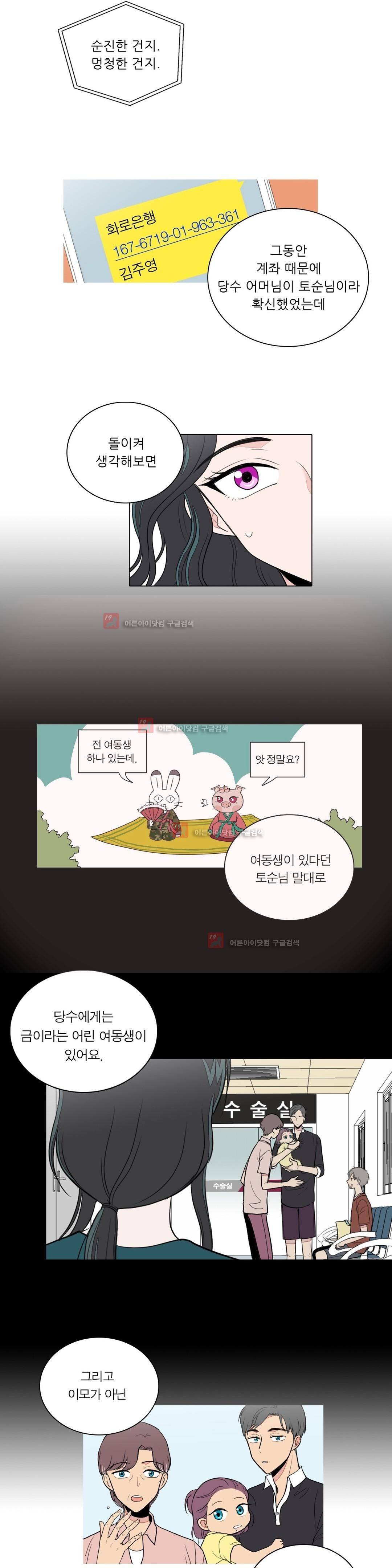 내가 사랑하는 초등학생 68화 4