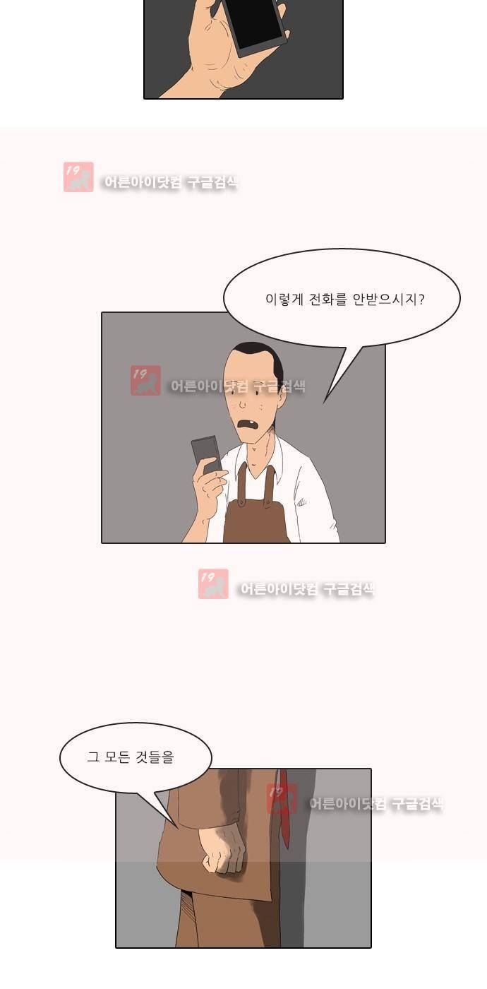 동네변호사 조들호 시즌2 81화 2