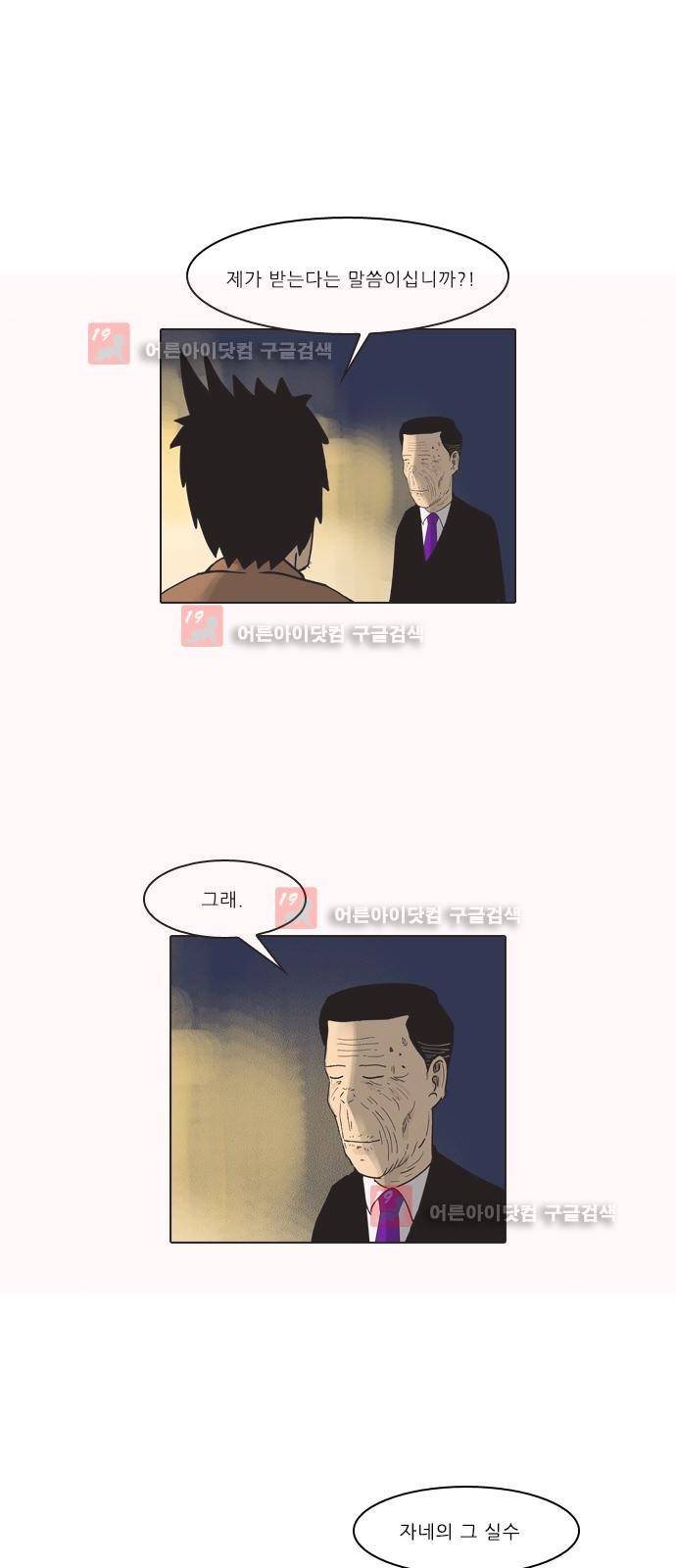 동네변호사 조들호 시즌2 81화 3