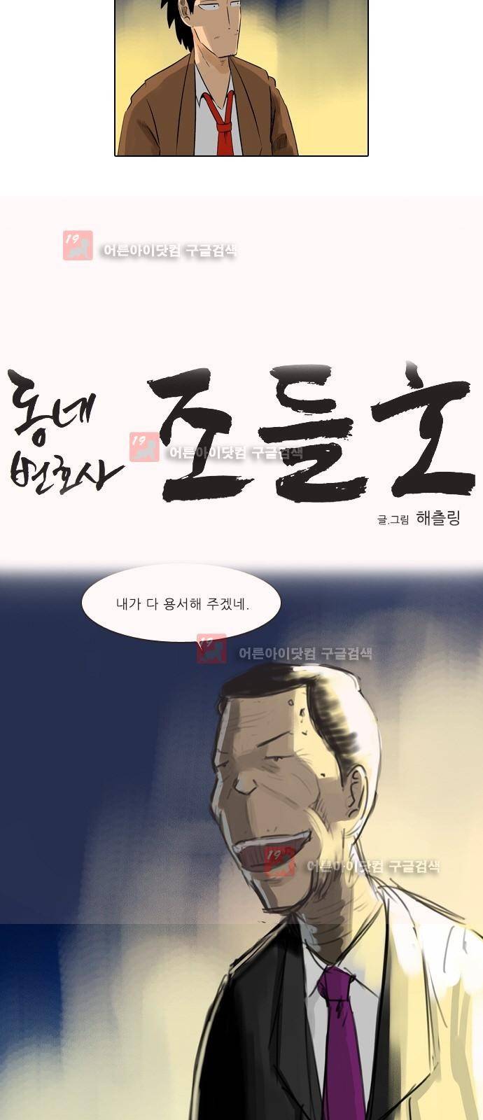 동네변호사 조들호 시즌2 81화 5