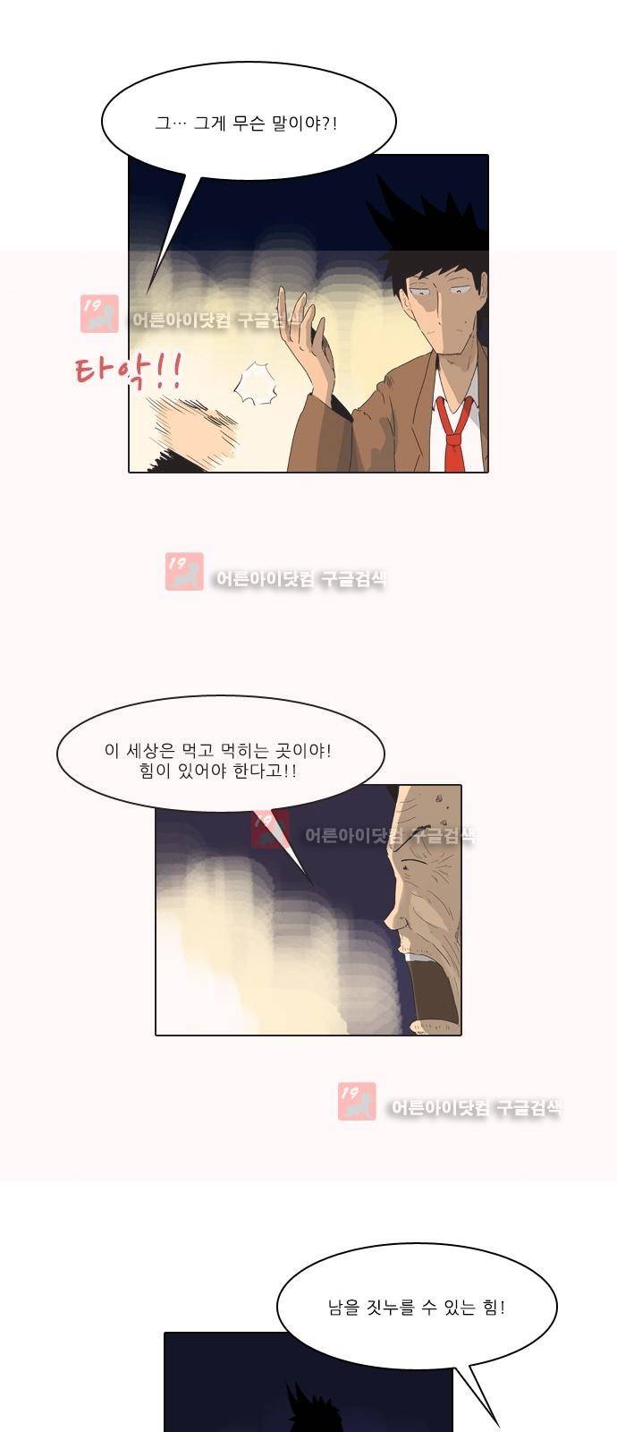 동네변호사 조들호 시즌2 81화 19