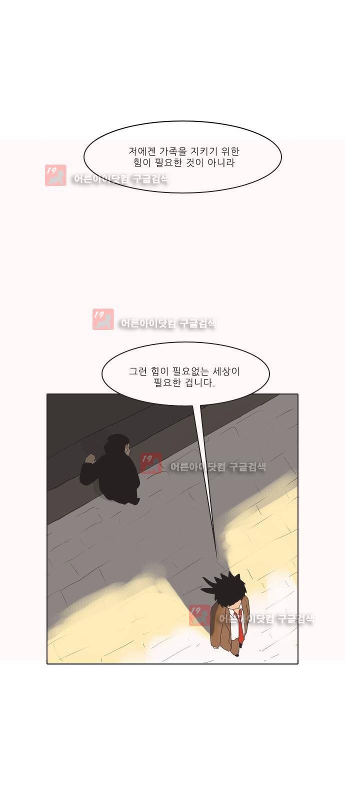 동네변호사 조들호 시즌2 81화 21