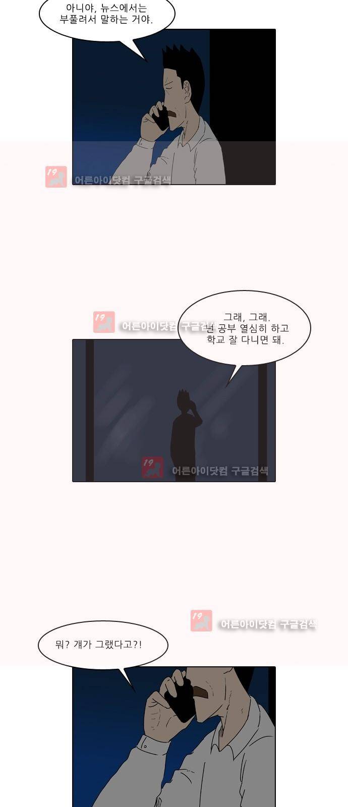 동네변호사 조들호 시즌2 81화 25