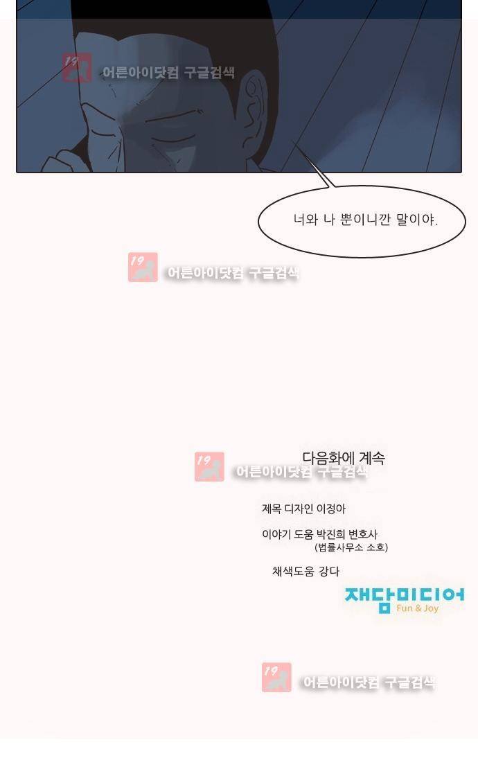 동네변호사 조들호 시즌2 81화 30
