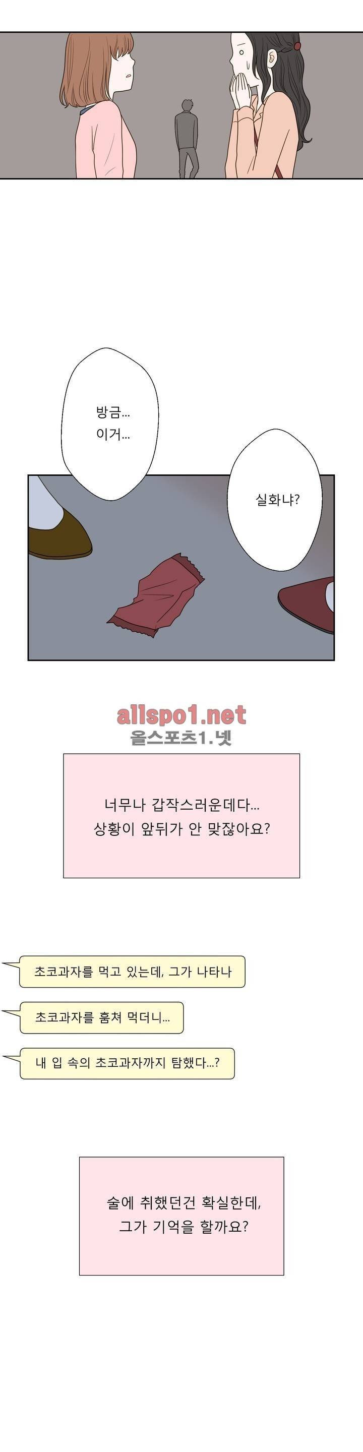 허니 베드톡 41화 (욕구 폭발하는 남자 중) 3
