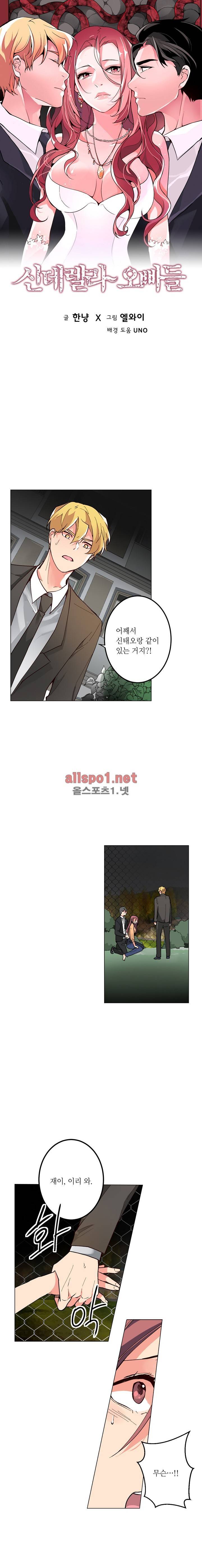 신데렐라 오빠들 시즌2 29화 1