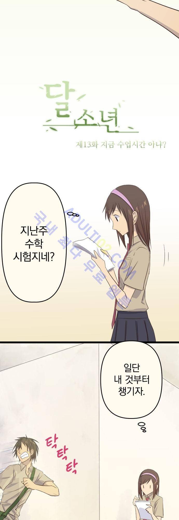 달 소년 13화 4