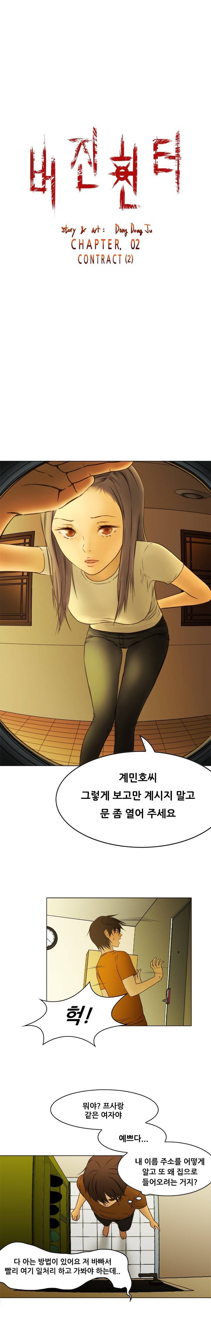 버진헌터 9화 (계약 2화) 1