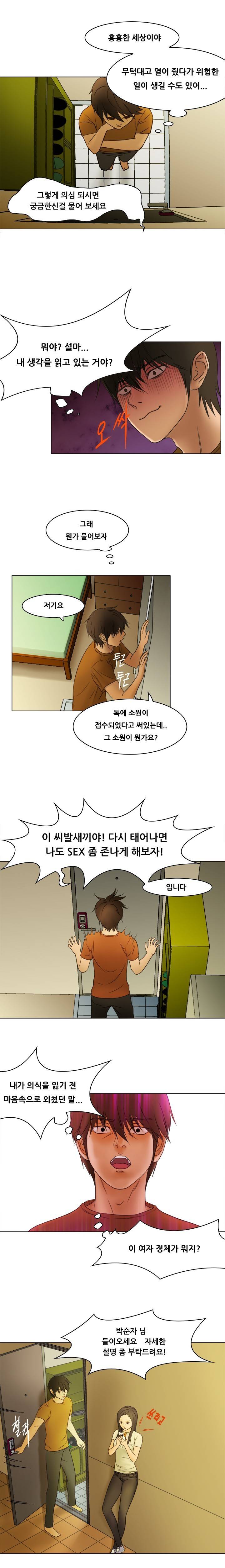 버진헌터 9화 (계약 2화) 2