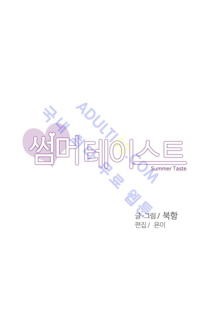 썸머 테이스트 12화 3