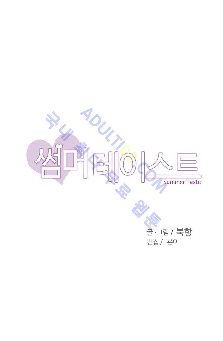 썸머 테이스트 22화 4