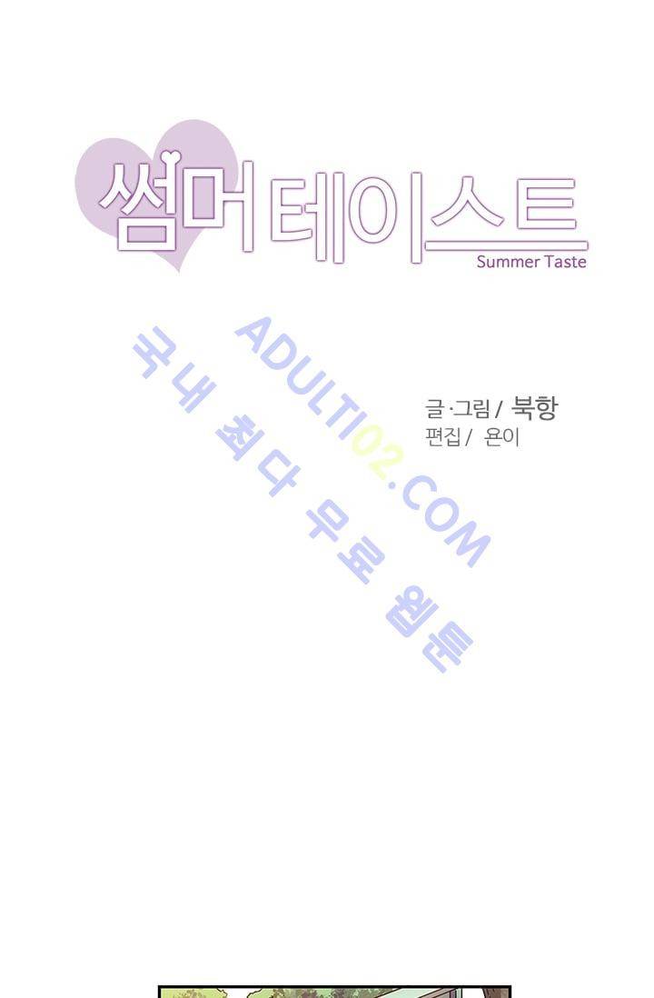 썸머 테이스트 32화 5