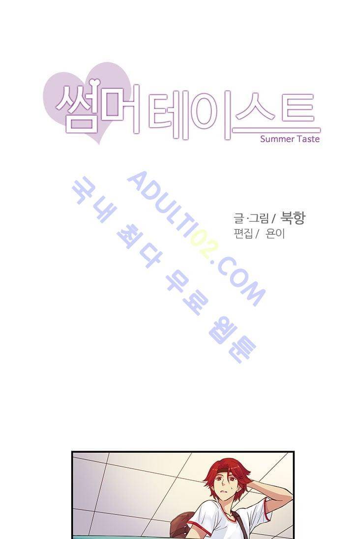 썸머 테이스트 42화 4