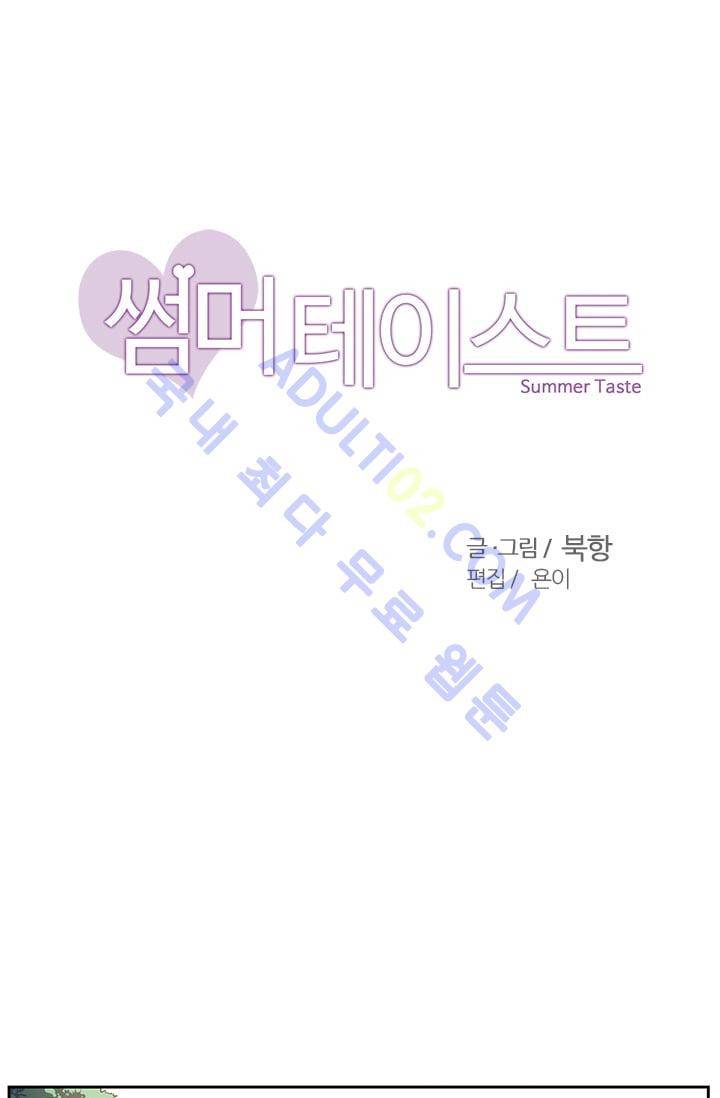 썸머 테이스트 52화 3