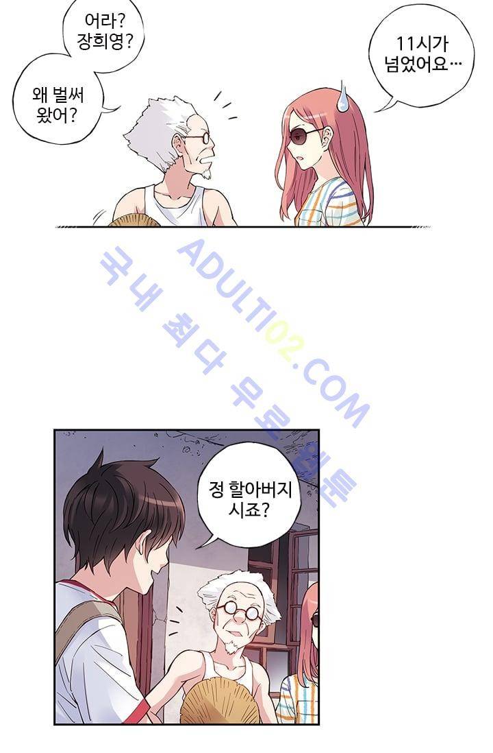 썸머 테이스트 52화 7