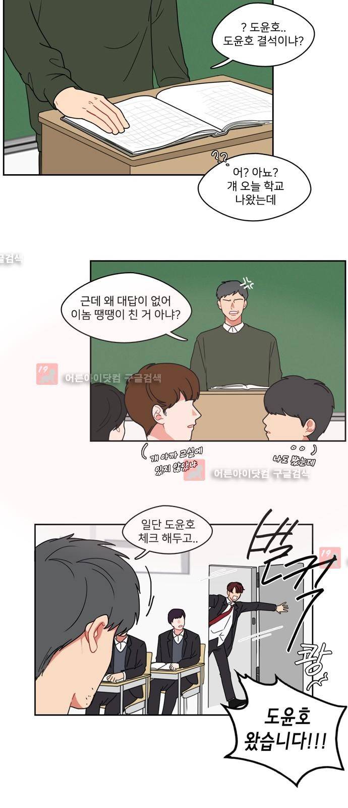 이것도 친구라고 6화 3
