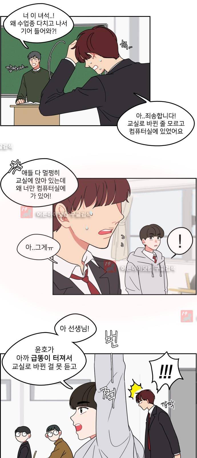 이것도 친구라고 6화 4