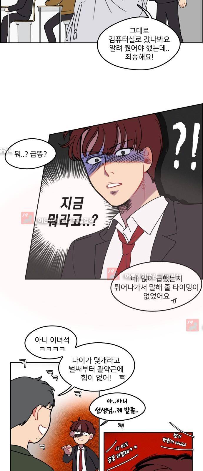 이것도 친구라고 6화 5