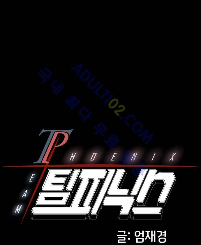팀피닉스 21화 4