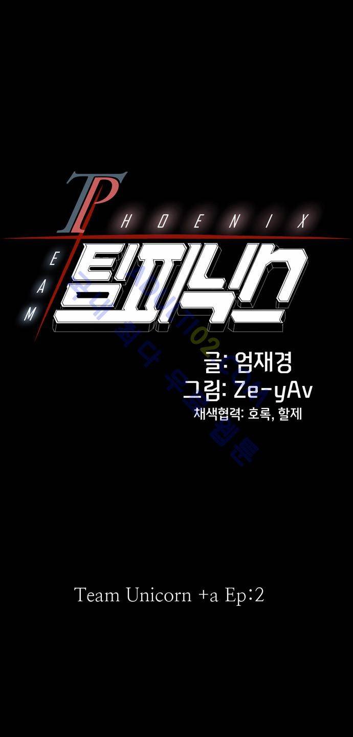 팀피닉스 29화 6