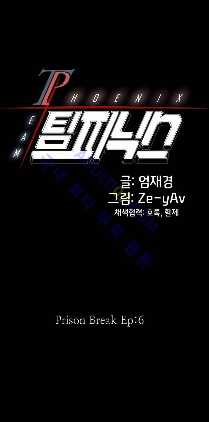 팀피닉스 39화 5