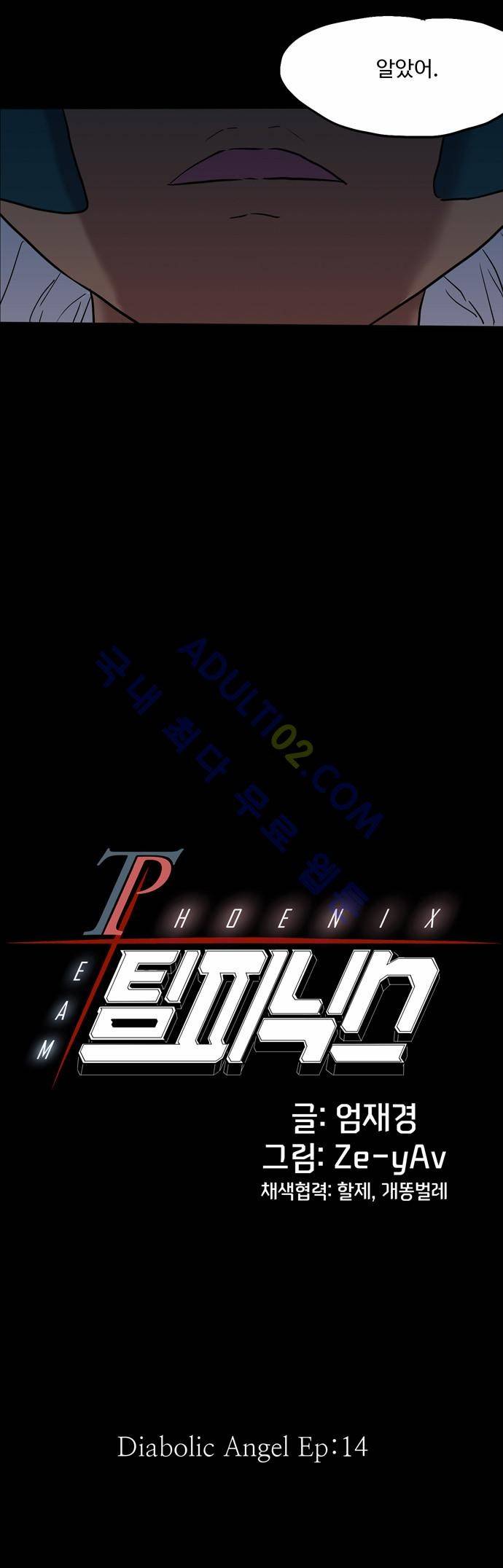 팀피닉스 59화 7