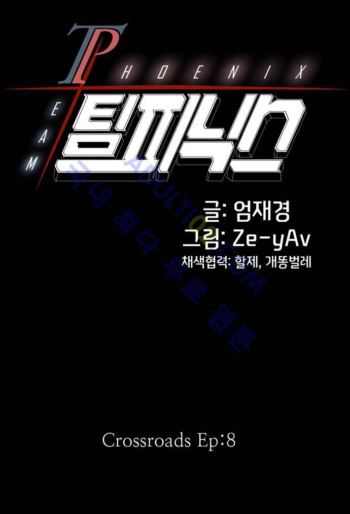 팀피닉스 69화 1