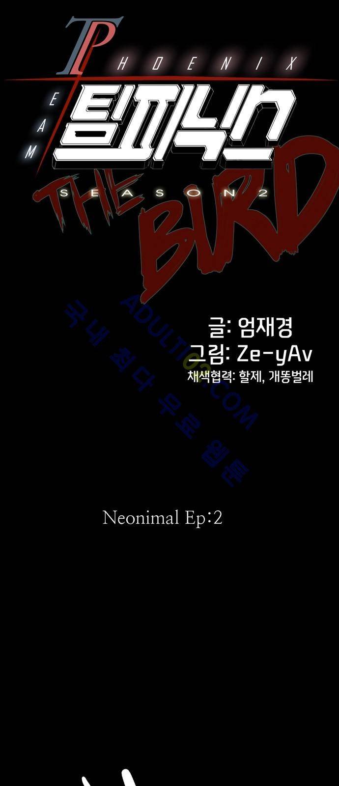 팀피닉스 시즌2 2화 6