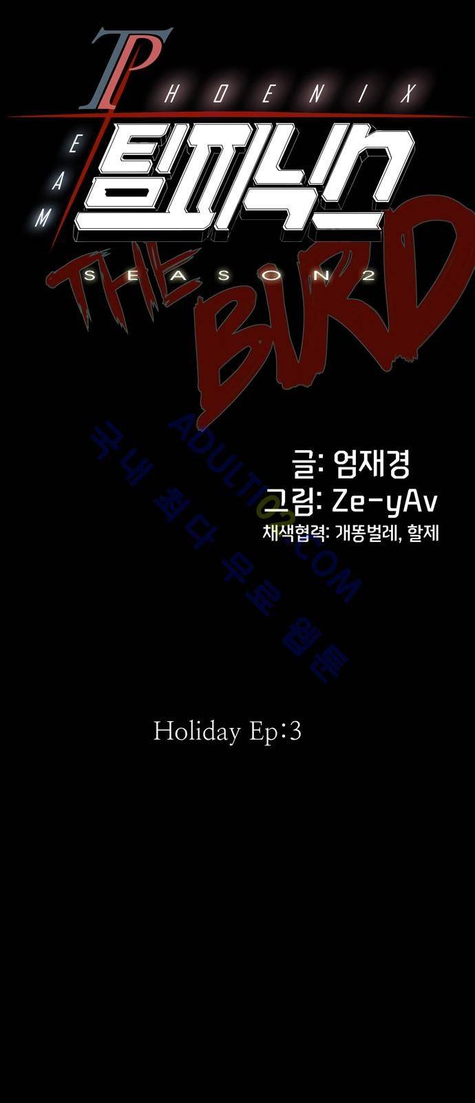 팀피닉스 시즌2 12화 4