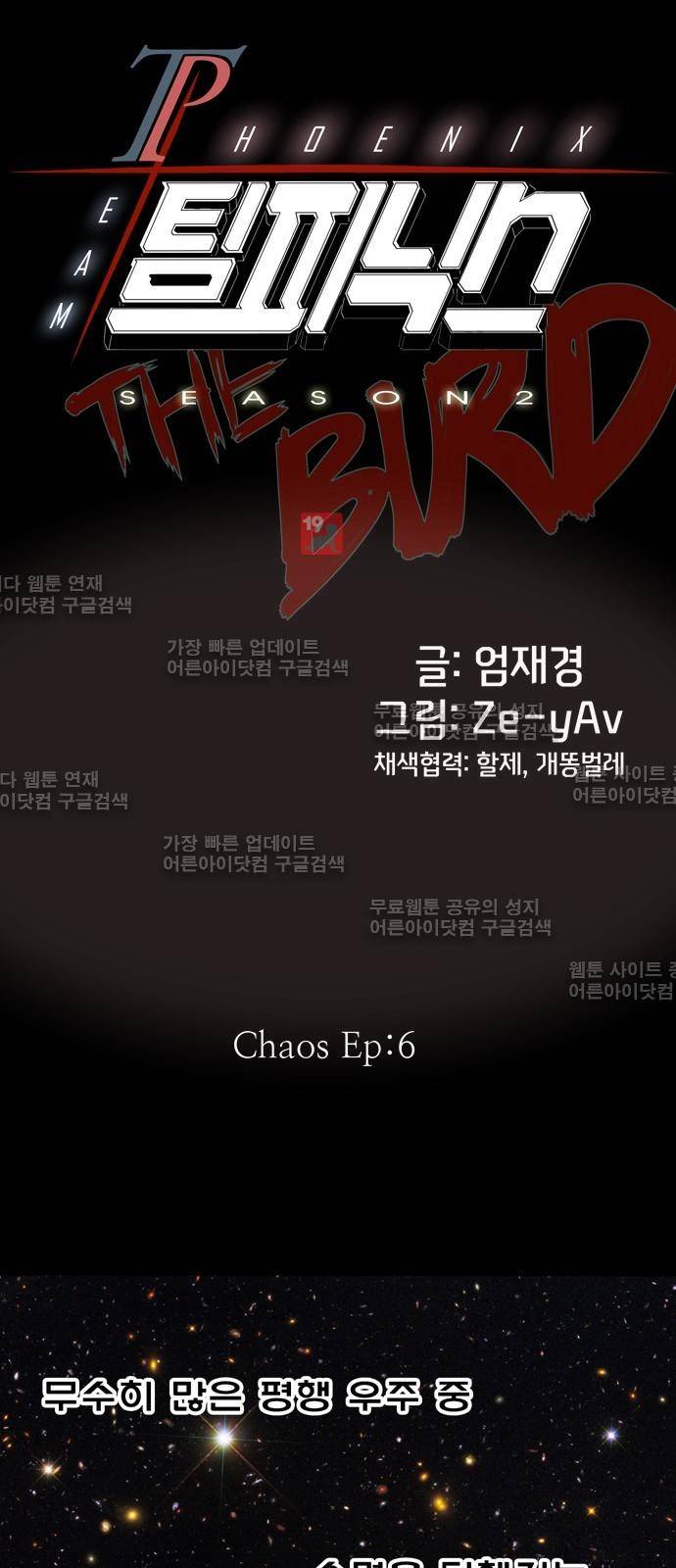 팀피닉스 시즌2 22화 1