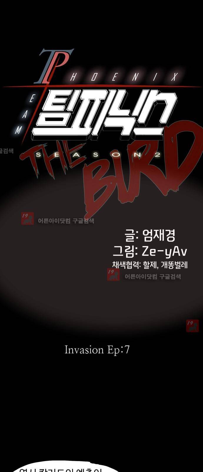 팀피닉스 시즌2 32화 5