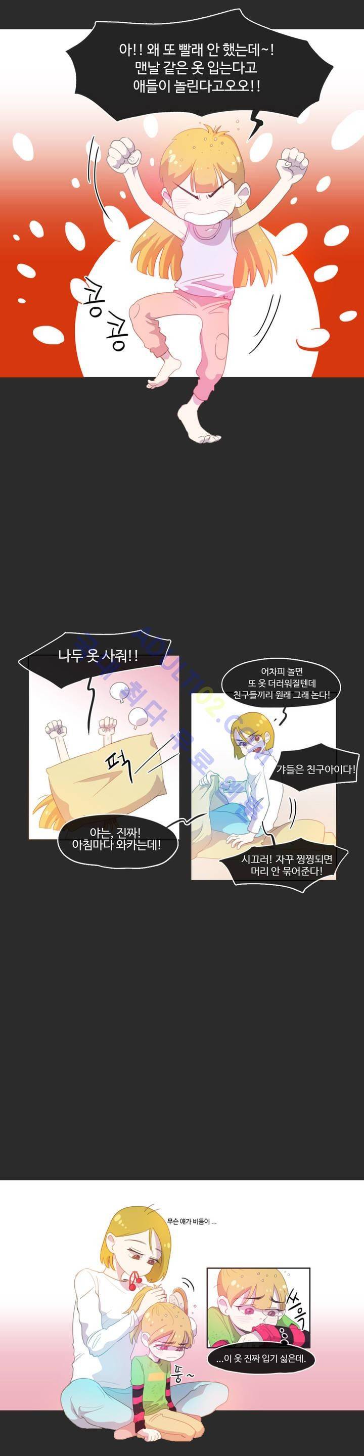 관계의 우로보로스 3화 2