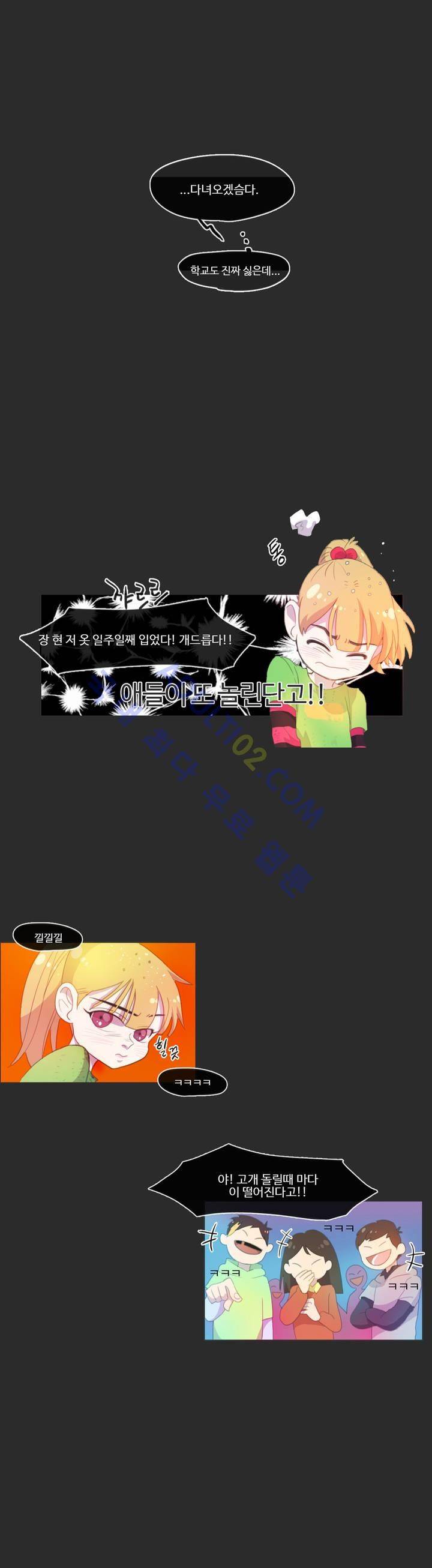 관계의 우로보로스 3화 3