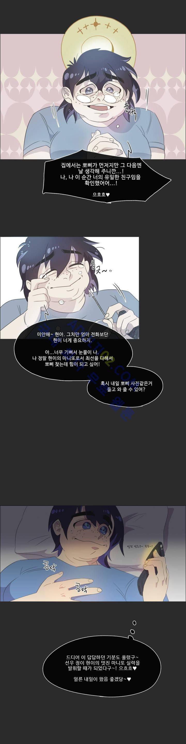 관계의 우로보로스 13화 1