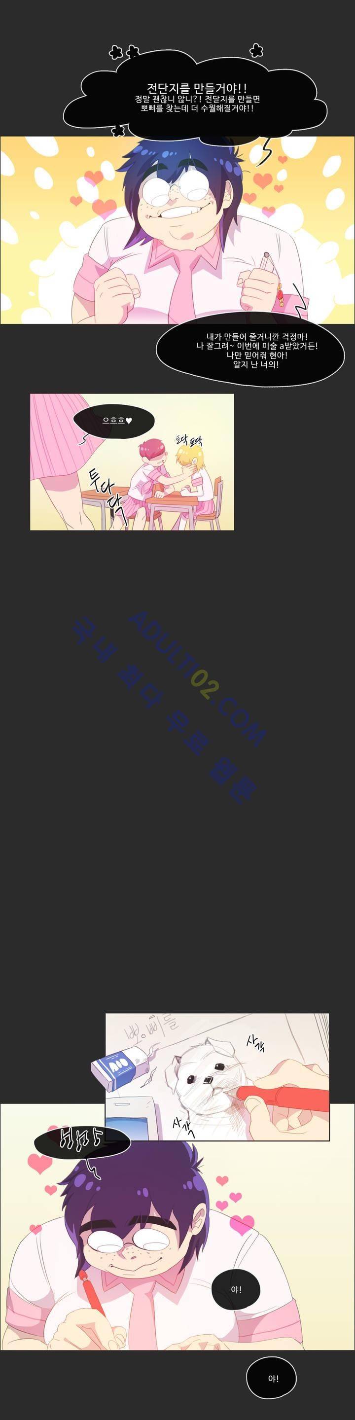 관계의 우로보로스 13화 3