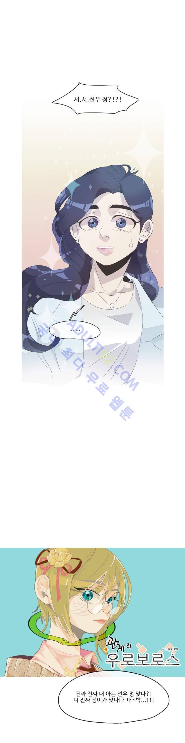 관계의 우로보로스 시즌2 2화 1
