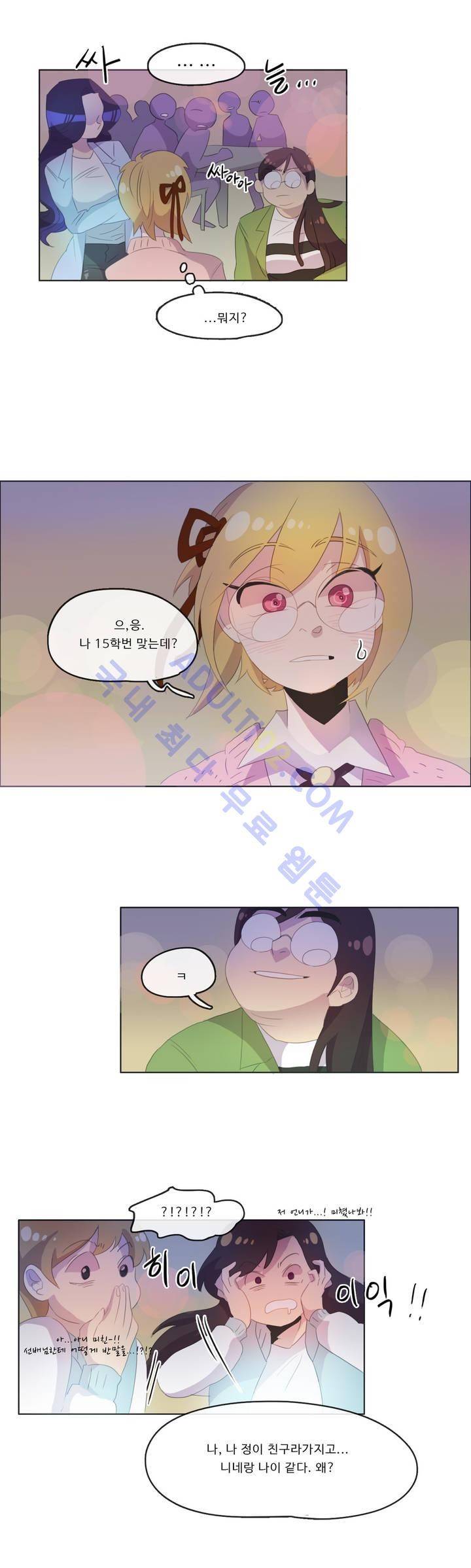 관계의 우로보로스 시즌2 2화 3
