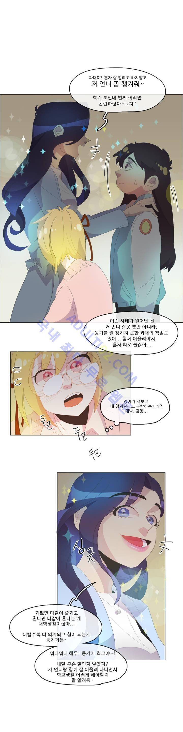 관계의 우로보로스 시즌2 2화 13