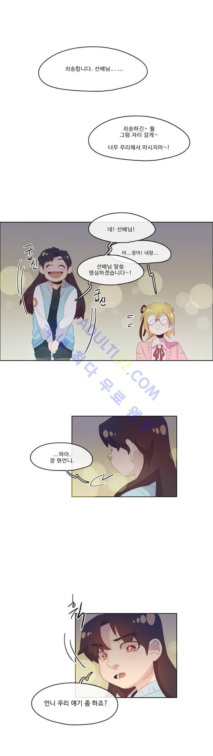 관계의 우로보로스 시즌2 2화 14