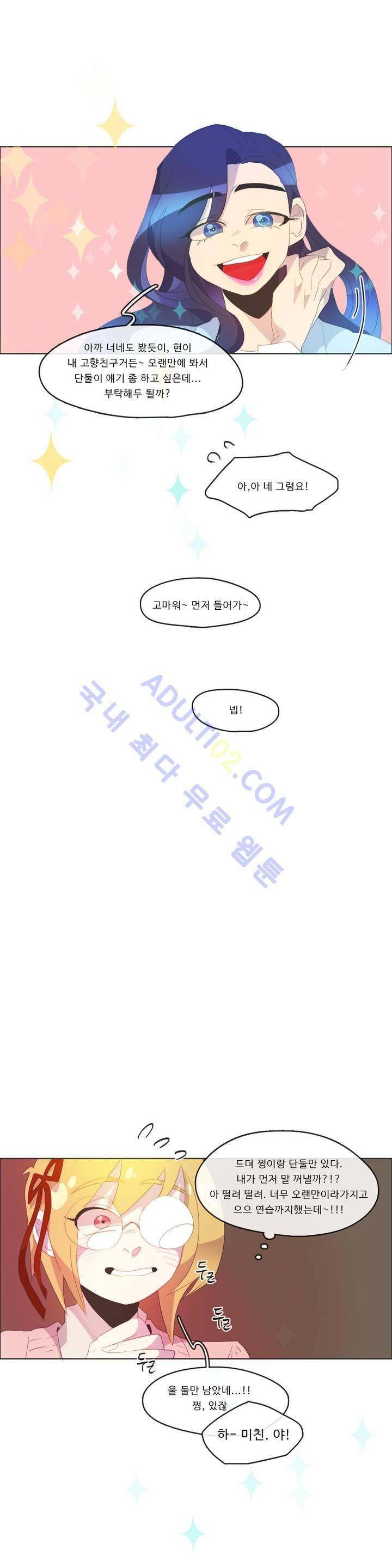 관계의 우로보로스 시즌2 2화 19