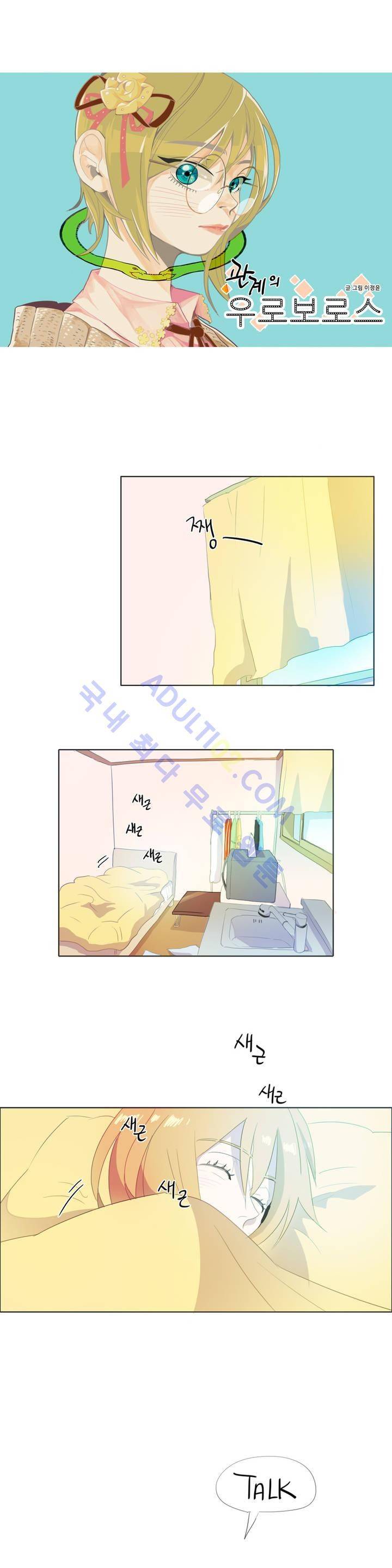 관계의 우로보로스 시즌2 12화 2