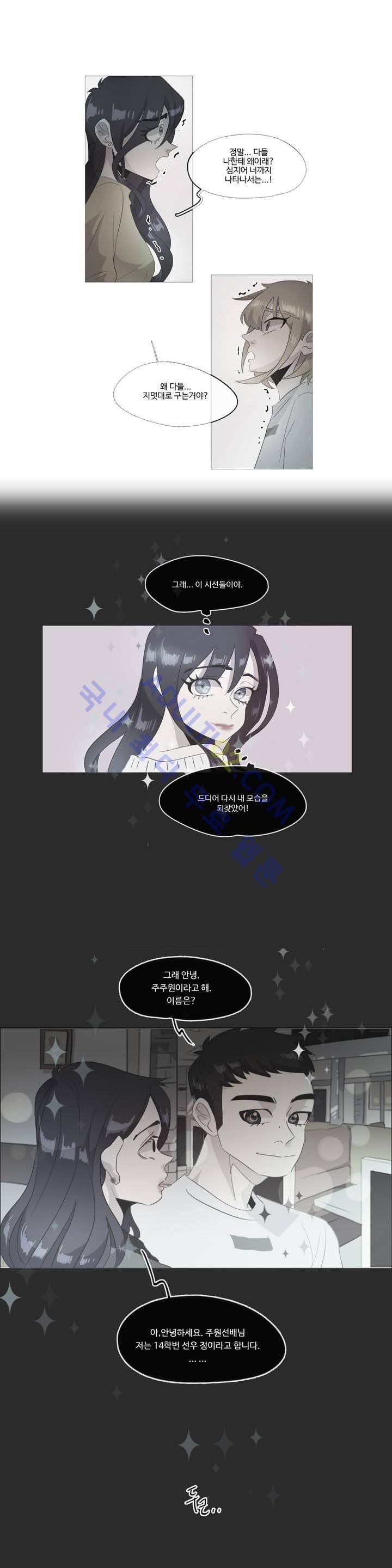 관계의 우로보로스 시즌2 22화 1